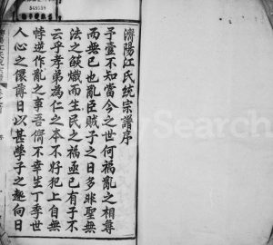 1919年修济阳江氏统宗谱[80卷]安徽婺源 浙江 江西江姓电子版族谱下载