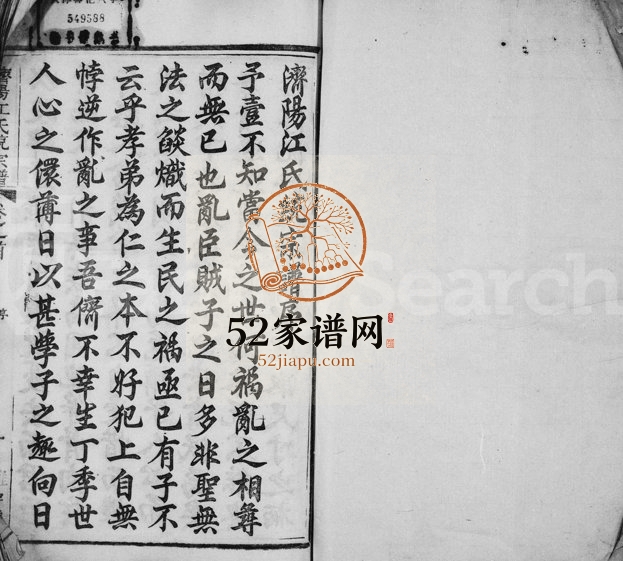 1919年修济阳江氏统宗谱[80卷]安徽婺源 浙江 江西江姓电子版族谱下载