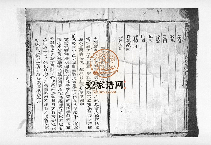 1908年修济阳蔡氏宗谱[不分卷]浙江松阳蔡姓电子版族谱下载