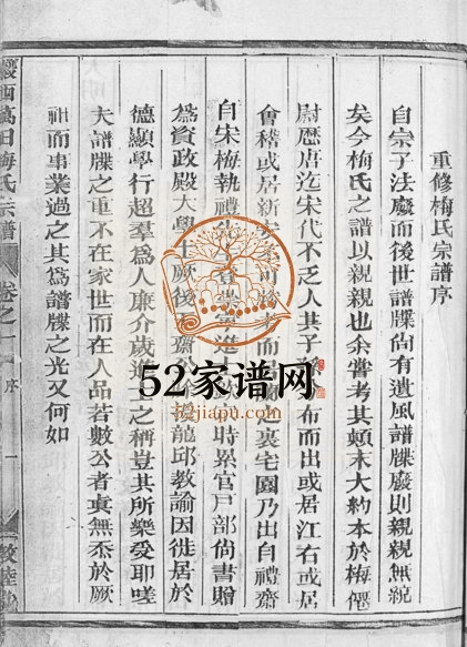 1996年修瀫西万田梅氏宗谱[8卷]浙江兰溪敦睦堂梅姓电子版族谱下载