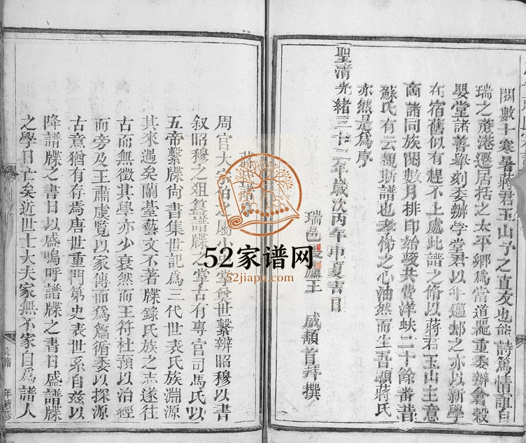 1906年修乌牛蒋氏宗谱[不分卷]浙江永嘉蒋姓电子版族谱下载
