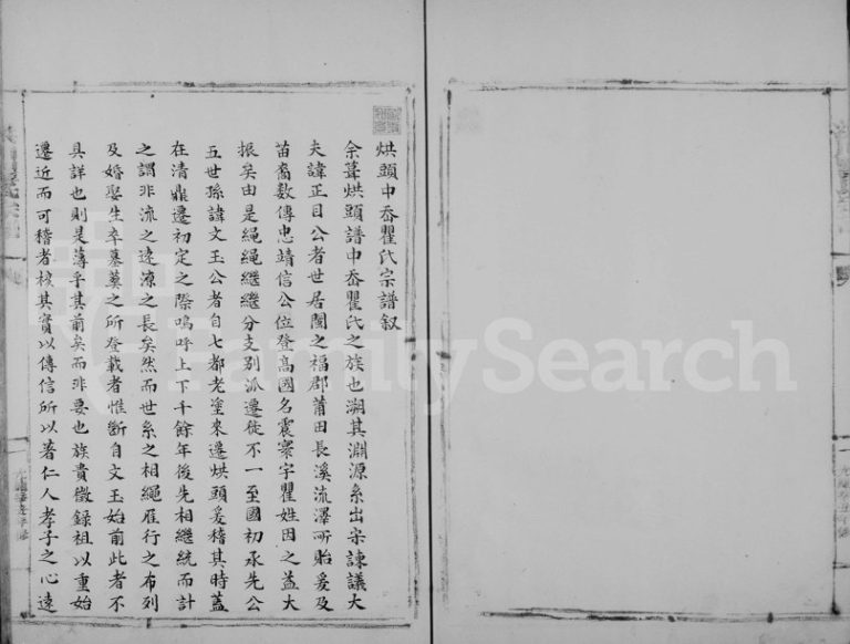 1902年修烘头瞿氏宗谱 浙江永嘉瞿姓电子版族谱下载