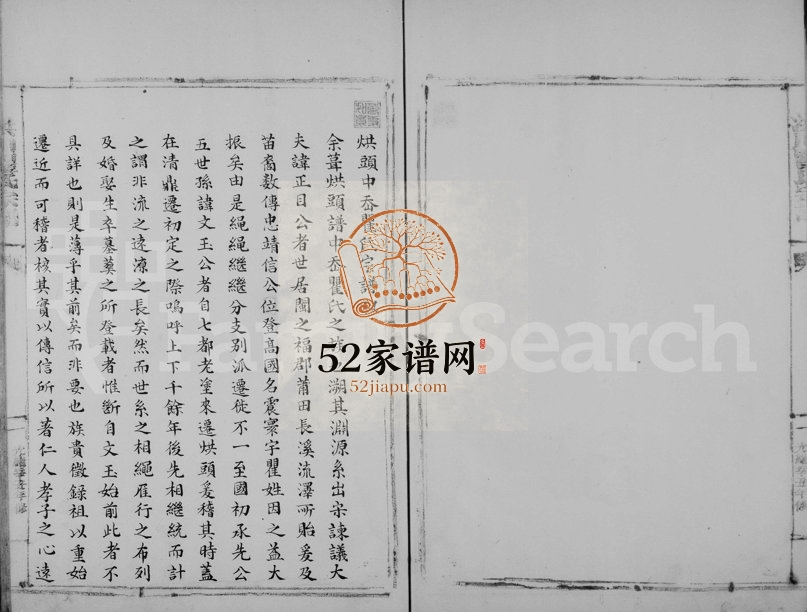 1902年修烘头瞿氏宗谱 浙江永嘉瞿姓电子版族谱下载
