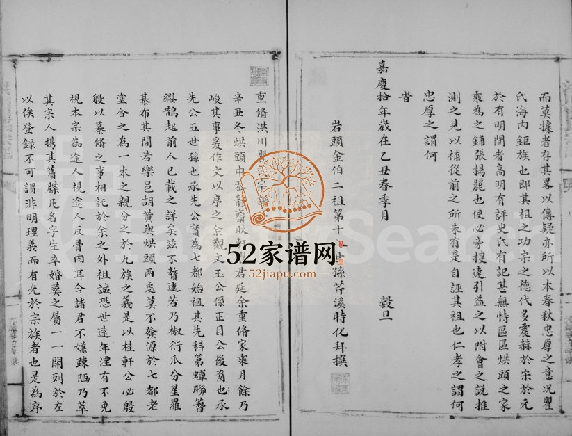 1902年修烘头瞿氏宗谱 浙江永嘉瞿姓电子版族谱下载