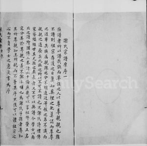 1830年修[状元桥]谢氏宗谱 浙江柯桥谢姓电子版族谱下载