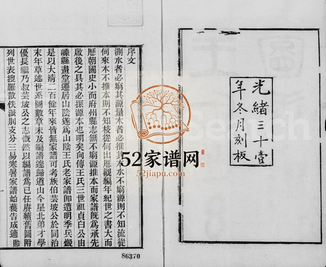 1907年修王氏世系图表元编 浙江嵊州 柯桥王姓电子版族谱下载
