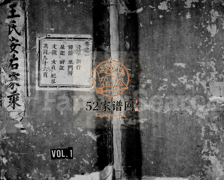 1920年修王氏安右家乘[7卷]浙江永康王姓电子版族谱下载