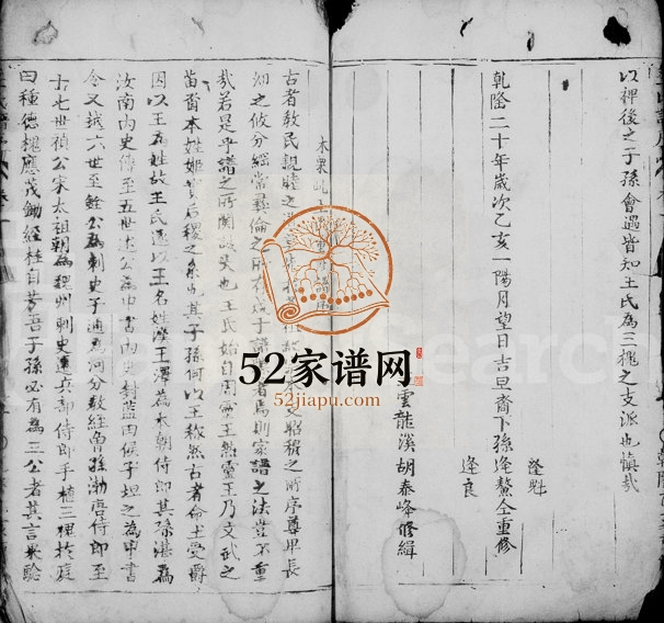 1755年重修王氏宗谱 浙江缙云王姓电子版族谱下载