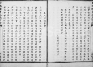 1832年修暨阳幞峰王氏宗谱 浙江诸暨三槐堂王姓电子版族谱下载
