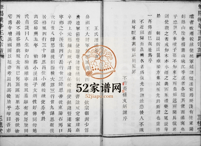 1832年修暨阳幞峰王氏宗谱 浙江诸暨三槐堂王姓电子版族谱下载