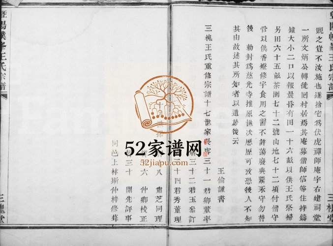 1832年修暨阳幞峰王氏宗谱 浙江诸暨三槐堂王姓电子版族谱下载