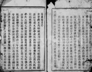1937年重修李浦王氏宗谱 浙江永嘉王姓电子版族谱下载