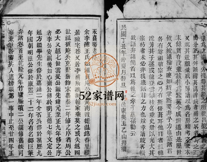 1937年重修李浦王氏宗谱 浙江永嘉王姓电子版族谱下载