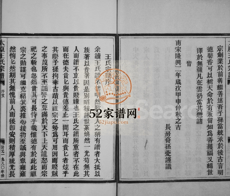 1980年五修浙江苍南钱库区垟头村王氏宗谱 王姓电子版族谱下载