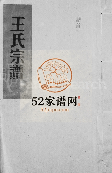 1987年修王氏宗谱 浙江平阳王姓电子版族谱下载