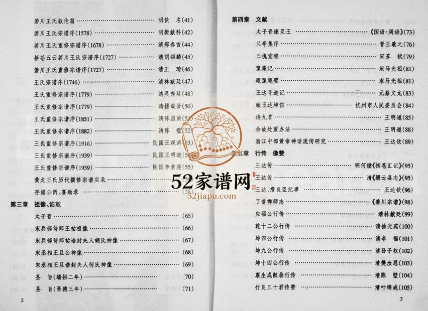 2000年重修王氏宗谱 浙江缙云王姓电子版族谱下载