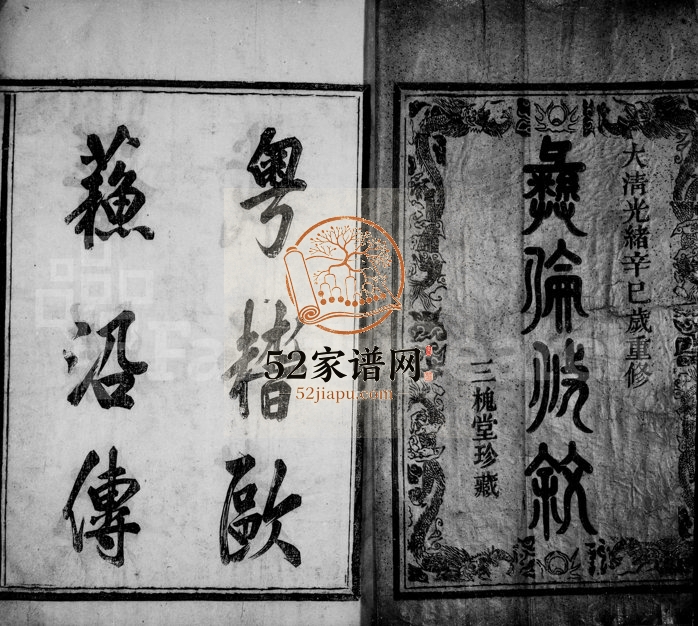 1881年修蛟川王氏宗谱[3卷首1卷]浙江鄞县三槐堂王姓电子版族谱下载