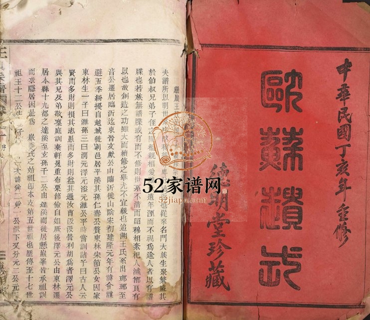 1947年续修悬严王氏宗谱[3卷]浙江上虞德明堂王姓电子版族谱下载