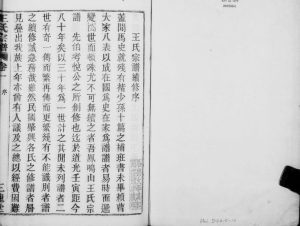 1921年修王氏宗谱[4卷]浙江上虞三槐堂王姓电子版族谱下载