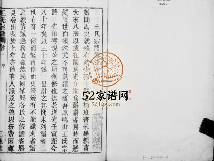 1921年修王氏宗谱[4卷]浙江上虞三槐堂王姓电子版族谱下载