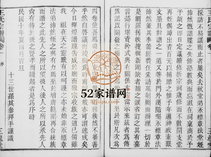 1921年修王氏宗谱[4卷]浙江上虞三槐堂王姓电子版族谱下载