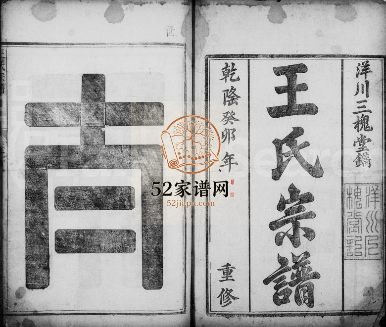 1783年修洋川王氏宗谱[6卷]浙江淳安王姓电子版族谱下载