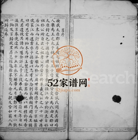 1897年修双峰王氏族谱[8卷]浙江泰顺王姓电子版族谱下载