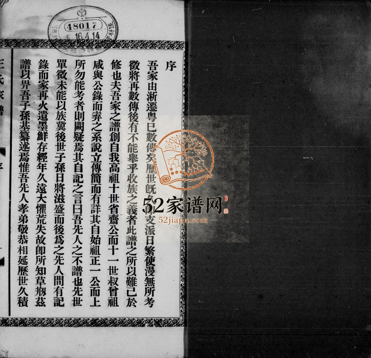 1928年续修王氏家谱[3卷]浙江绍兴王姓电子版族谱下载