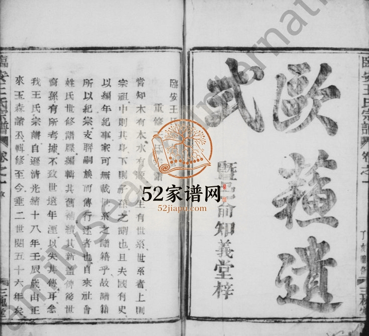 1947年修王氏族谱[2卷]浙江临安三槐堂王姓电子版家谱下载