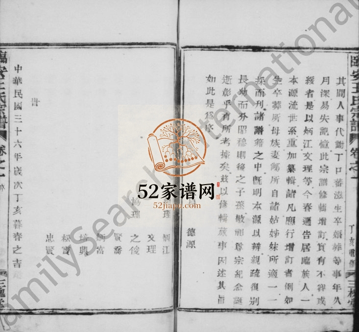 1947年修王氏族谱[2卷]浙江临安三槐堂王姓电子版家谱下载