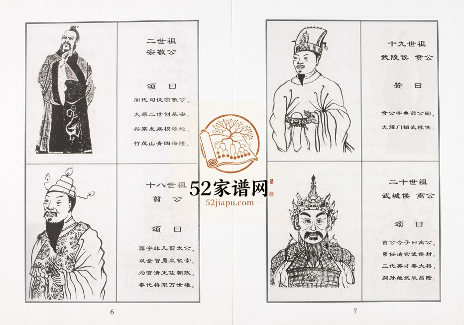 2009年修王氏统宗谱蕲春受户 湖北王姓电子版族谱下载