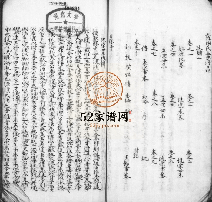 1537年修王源谢氏孟宗谱[10卷]浙江柯桥谢姓电子版族谱下载