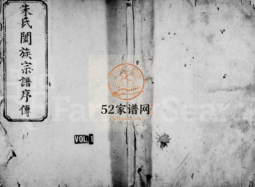 1875年珍溪朱氏合族副谱 浙江永嘉朱姓电子版族谱下载