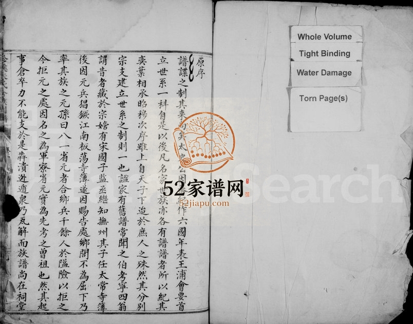 1818年修珍溪朱氏合族副谱[6卷]浙江永嘉朱姓电子版族谱下载