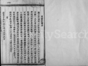 1838年修珏芝遗派沈岙张氏宗谱 浙江柯桥存心堂张姓电子版族谱下载