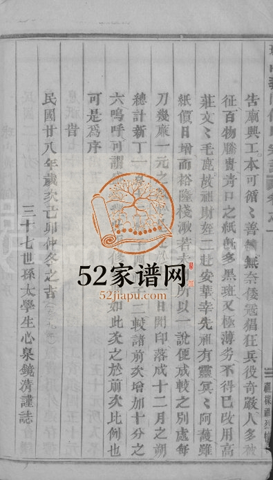 1939年修球山义门何氏宗谱[6卷]浙江浦江何姓电子版族谱下载