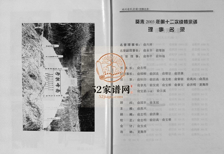 2003年十二修球川俞氏宗谱 浙江永康俞姓电子版族谱下载