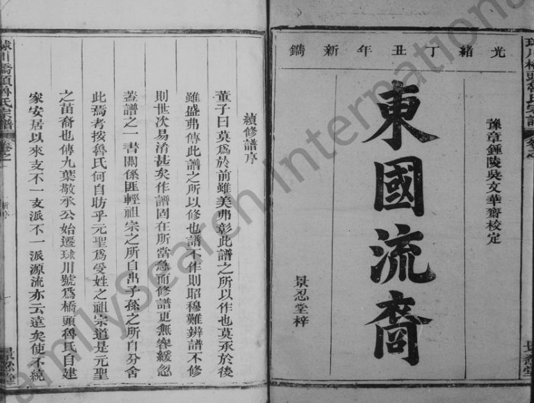 1877年修球川桥头鲁氏宗谱[6卷]浙江常山景忍堂鲁姓电子版族谱下载