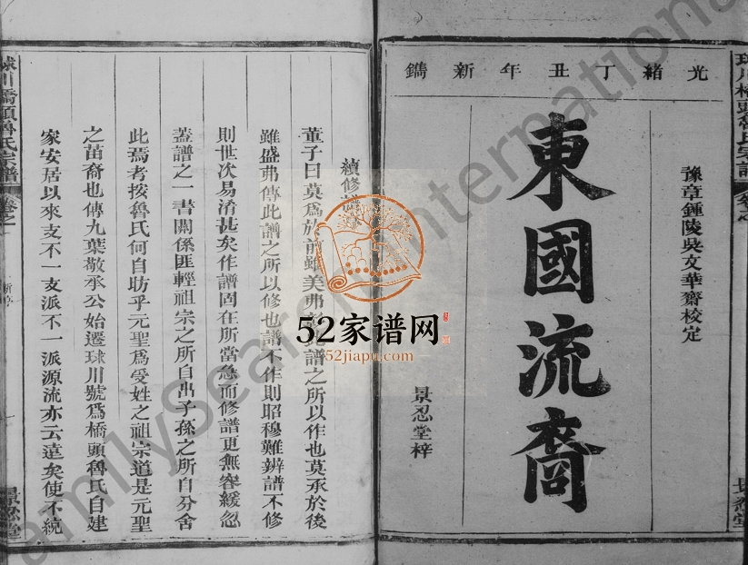 1877年修球川桥头鲁氏宗谱[6卷]浙江常山景忍堂鲁姓电子版族谱下载