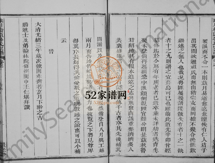 1877年修球川桥头鲁氏宗谱[6卷]浙江常山景忍堂鲁姓电子版族谱下载