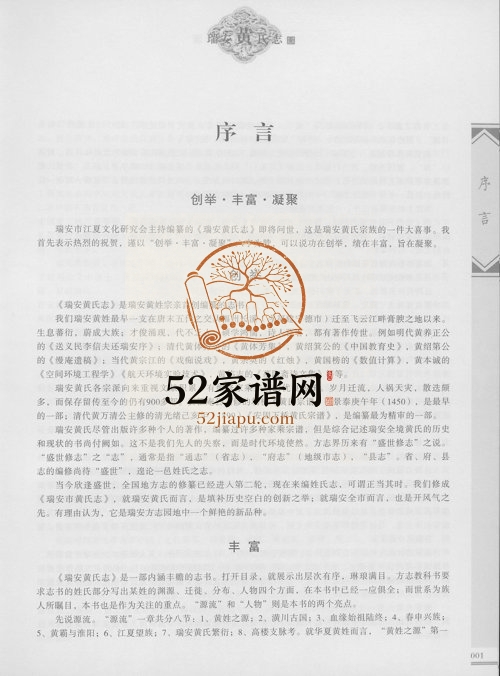 2015年修瑞安黄氏志 浙江黄姓电子版族谱下载
