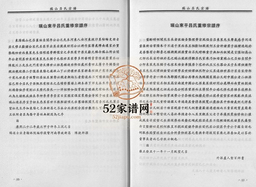 2003年修瑞山东平吕氏宗谱[4卷]浙江东阳吕姓电子版族谱下载
