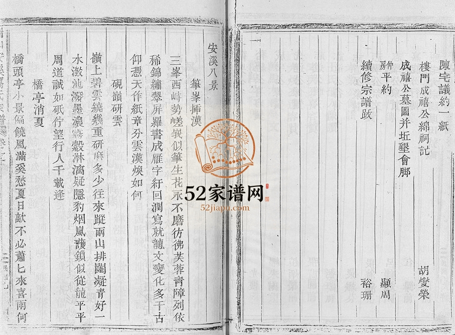 2000年修瑞山安溪厉氏宗谱[11卷]浙江东阳厉姓电子版族谱下载