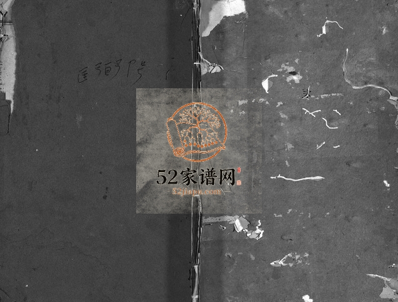 1935年重修瑞山安溪厉氏宗谱[16卷末1卷]浙江东阳厉姓电子版族谱下载