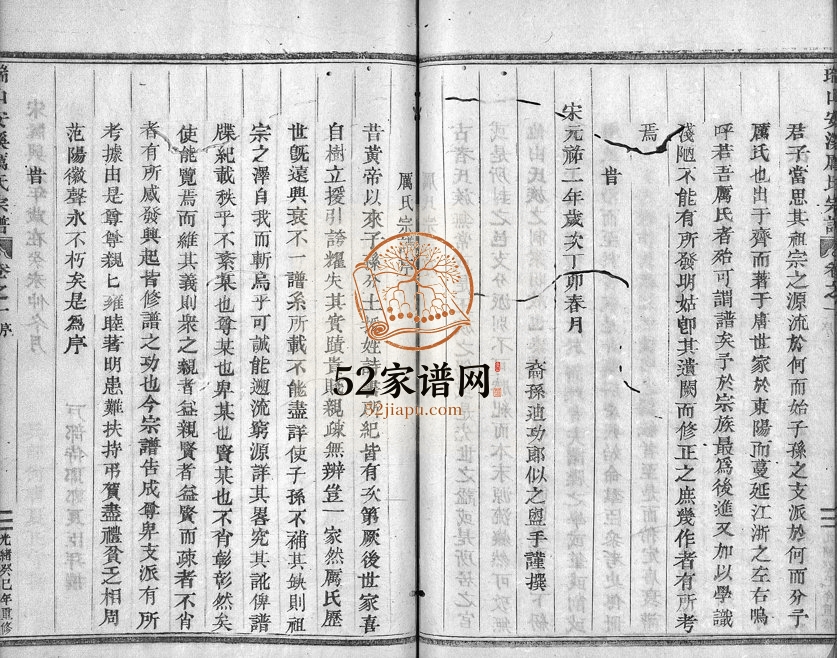 1935年重修瑞山安溪厉氏宗谱[16卷末1卷]浙江东阳厉姓电子版族谱下载