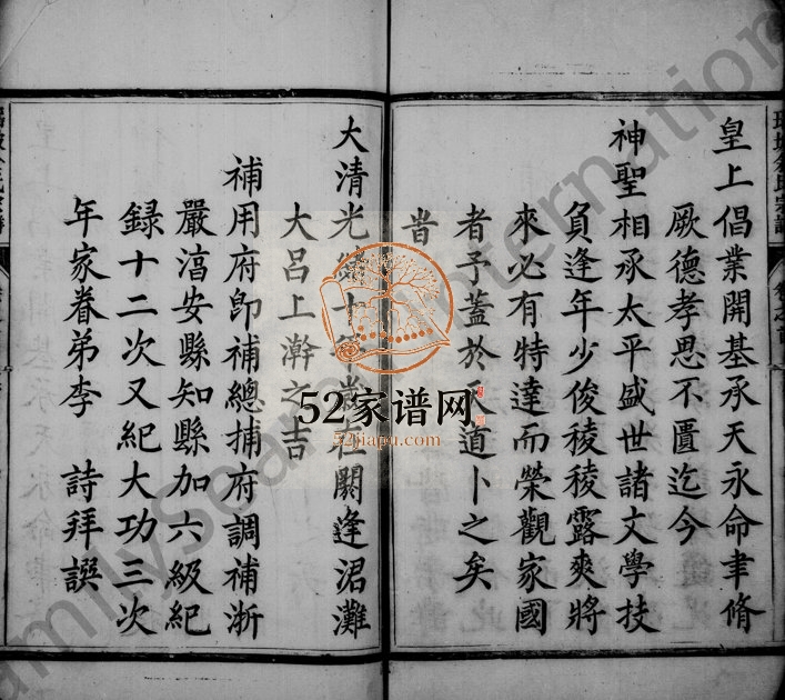 1884年续修瑶坡余氏宗谱[8卷及卷首]浙江淳安余姓电子版族谱下载