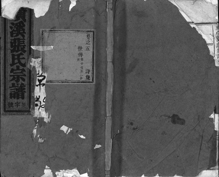 1936年重修东白璜溪张氏宗谱[16卷]浙江东阳张姓电子版族谱下载