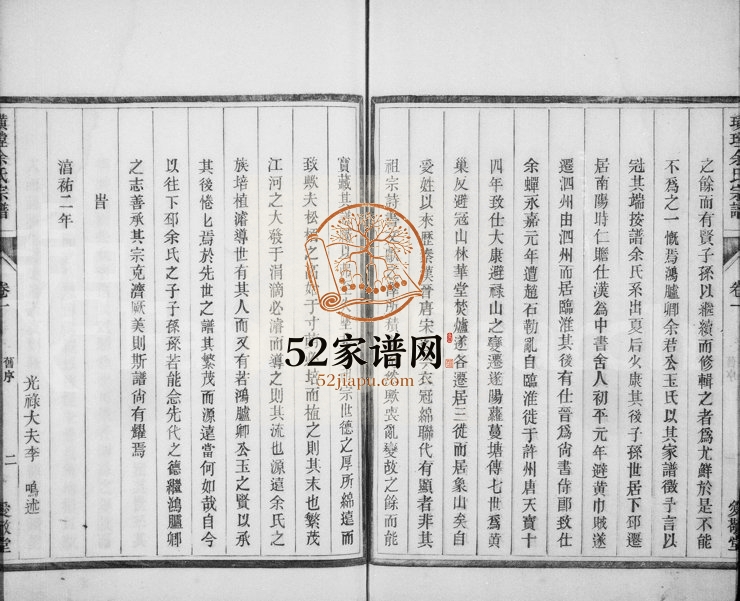 1905年修璜瑭余氏宗谱[8卷]浙江遂安爱敬堂余姓电子版族谱下载