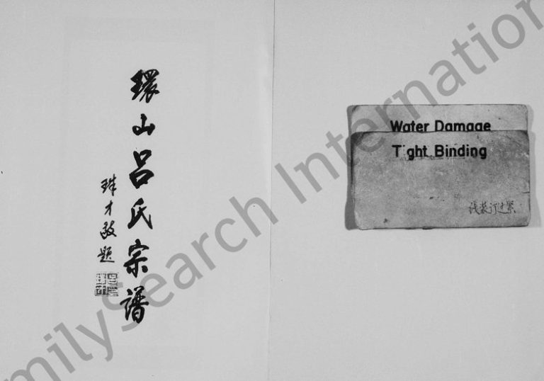 2000年重修环山吕氏宗谱[6卷]浙江义乌吕姓电子版族谱下载