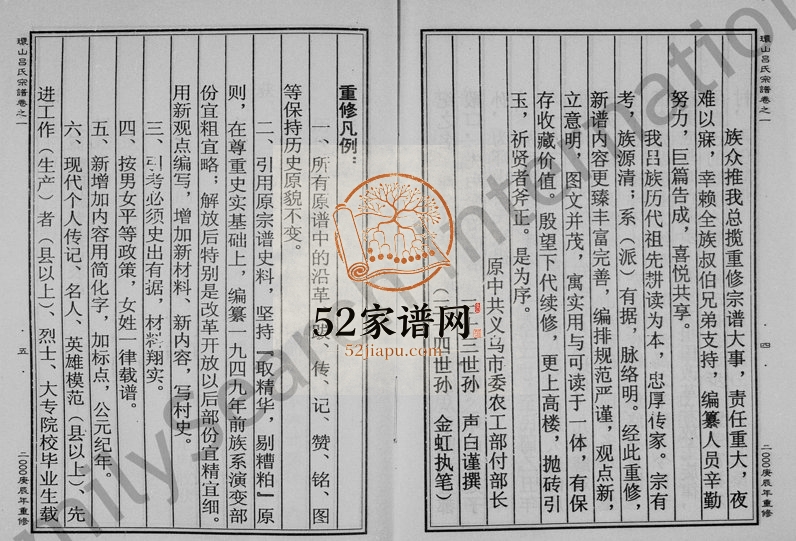 2000年重修环山吕氏宗谱[6卷]浙江义乌吕姓电子版族谱下载